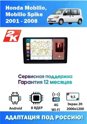 Магнитола Honda Mobilio