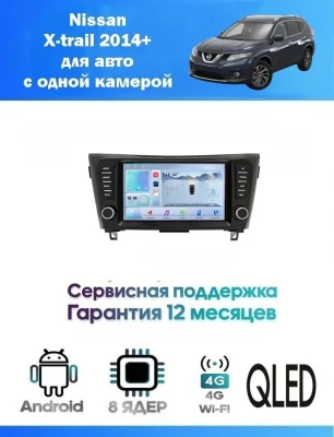 Магнитола Nissan x-trail 2014+
