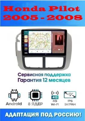 Магнитола Honda Pilot 2005 - 2008