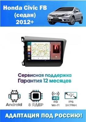 Магнитола Honda Civic FB (седан) 2012 - 2015