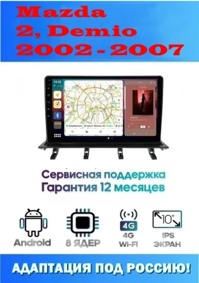 Магнитола Mazda 2, Demio 2002 - 2007 взамен верхнего бардачка