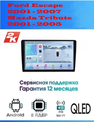 Магнитола Ford Escape 2001 - 2007, Mazda Tribute 2001 - 2005