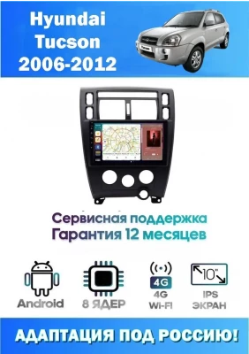 Магнитола Hyundai Tucson 2006-2012