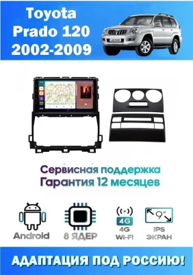 Магнитола Toyota Prado 120 2002-2009