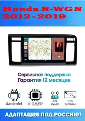Магнитола Honda N-WGN 2013 - 2019