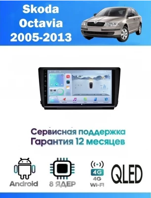 Магнитола Skoda Octavia 2005-2013
