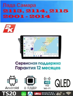 Магнитола Лада Самара (2113, 2114, 2115) 2001 - 2014