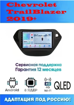 Магнитола Chevrolet TrailBlazer 2019+