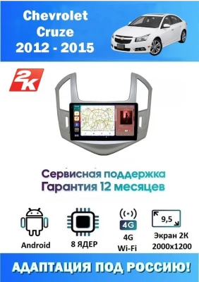 Магнитола Chevrolet Cruze 2012 - 2015
