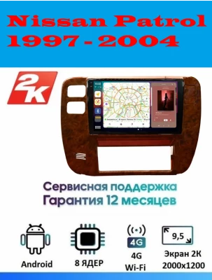 Магнитола Nissan Patrol 1997 - 2004