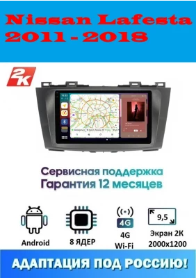 Магнитола Nissan Lafesta 2011 - 2018