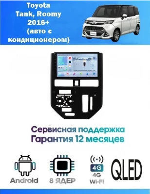 Магнитола Toyota Tank, Roomy 2016+