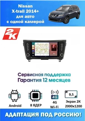Магнитола Nissan x-trail 2014+
