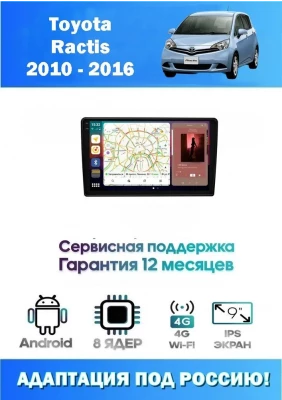 Магнитола Toyota Ractis 2010 - 2016