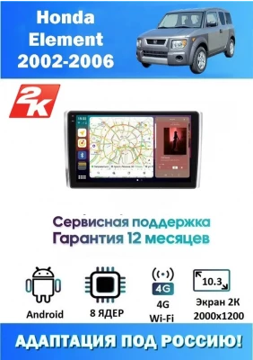 Магнитола Honda Element 2002-2006