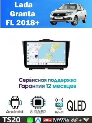 Магнитола Lada Granta FL 2018+