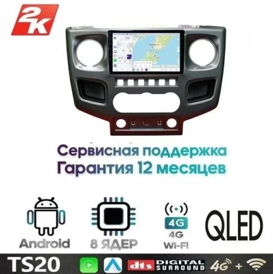 Магнитола ГАЗ Газель Бизнес (GAZ Gazelle Business) 2010 - 2022