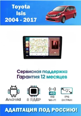 Магнитола Toyota Isis 2004 - 2017