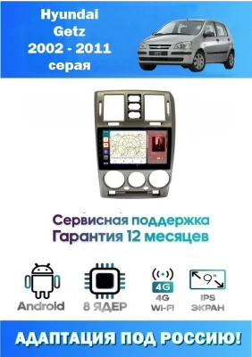 Магнитола Hyundai Getz 2002 - 2011