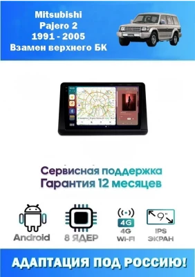 Магнитола Mitsubishi Pajero 2 1991 - 2005 Взамен верхнего БК