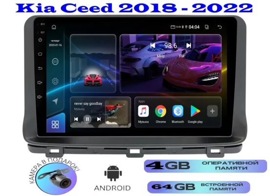 Магнитола Kia Ceed 2020+