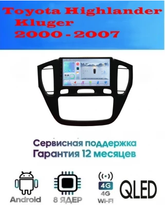 Магнитола Toyota Highlander, Kluger 2000 - 2007