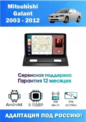 Магнитола Mitsubishi Galant 2003 - 2012