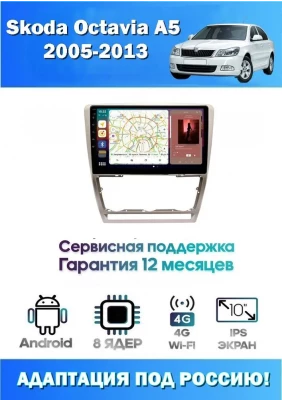 Магнитола Skoda Octavia A5 2004-2013