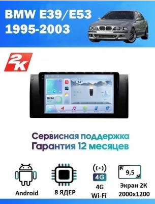 Магнитола BMW 5, X5 (E39, E53) 1995 - 2003