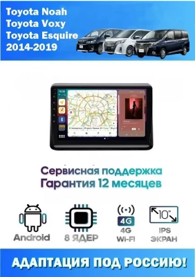 Магнитола Toyota Noah, Voxy 2014-2021