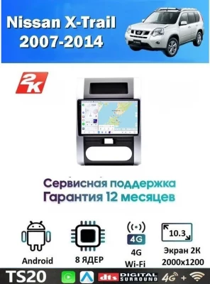 Магнитола Nissan X-Trail 2007-2014