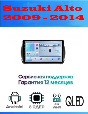 Магнитола Suzuki Alto 2009 - 2014