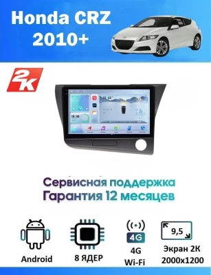 Магнитола Honda CRZ 2010+