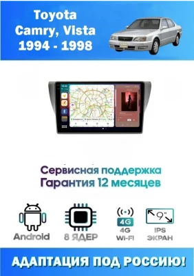 Магнитола Toyota Camry, Vista 1994 - 1998