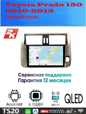 Магнитола Toyota Prado 150 2010-2013
