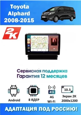 Магнитола Toyota Alphard 2008 - 2015