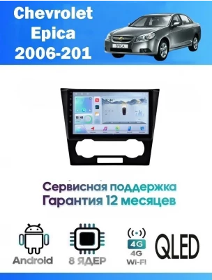 Магнитола Chevrolet Epica 2006-2012