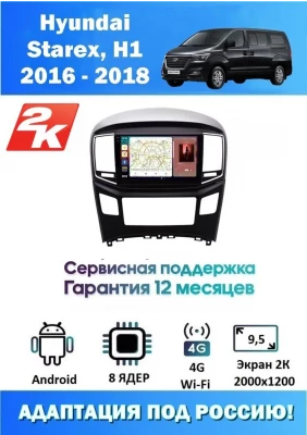 Магнитола Hyundai Starex, H1 2016 - 2018