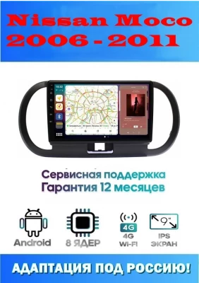 Магнитола Nissan Moco 2006 - 2011