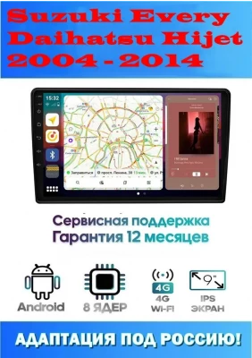 Магнитола Suzuki Every, Daihatsu Hijet 2004 - 2014