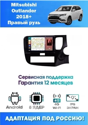 Магнитола Mitsubishi Outlander 2018+