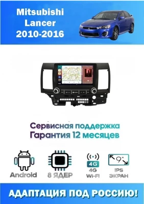 Магнитола Mitsubishi Lancer 2010-2016