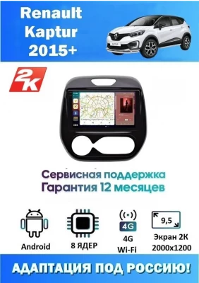 Магнитола Renault Kaptur 2015+