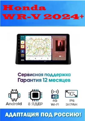 Магнитола Honda WR-V  2024+