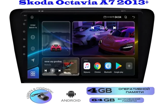 Магнитола Skoda Octavia A7 2013+