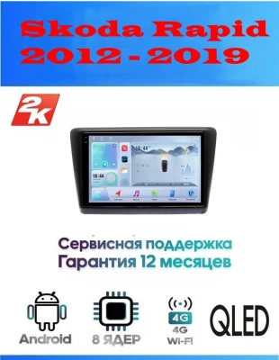 Магнитола Skoda Rapid 2012 - 2019