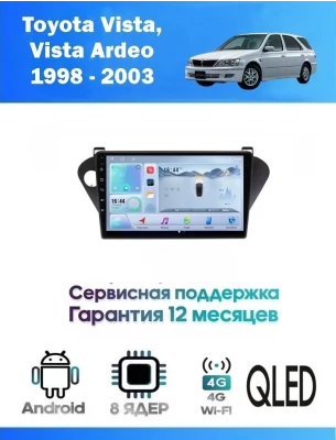 Магнитола Toyota Vista, Vista Ardeo 1998 - 2003