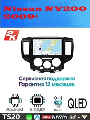 Магнитола Nissan NV200 2009+