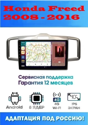 Магнитола Honda Freed 2008 - 2016