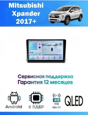 Магнитола Mitsubishi Xpander 2017+